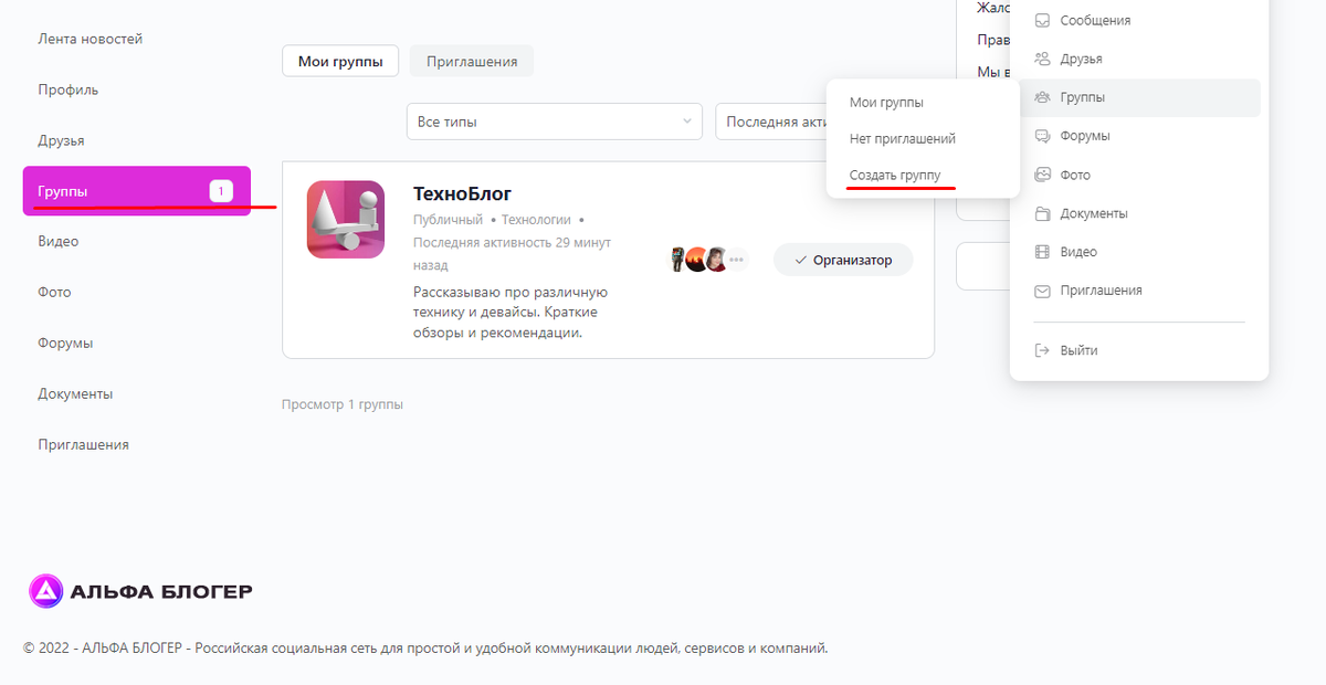 Создавайте различные группы.
