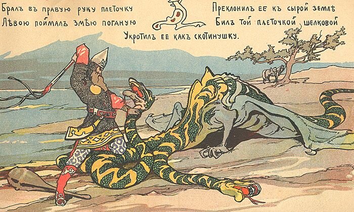 Добрыня Никитич и Змей Горыныч. Фрагмент литографии 1902 года. Художник Н.Д.Бартрам.