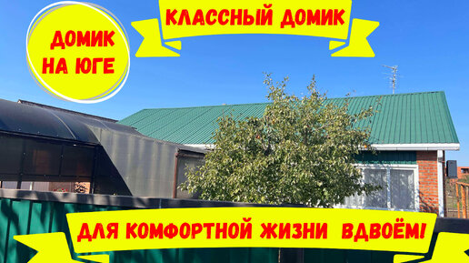 Сборный дом в Краснодар выбрать дом