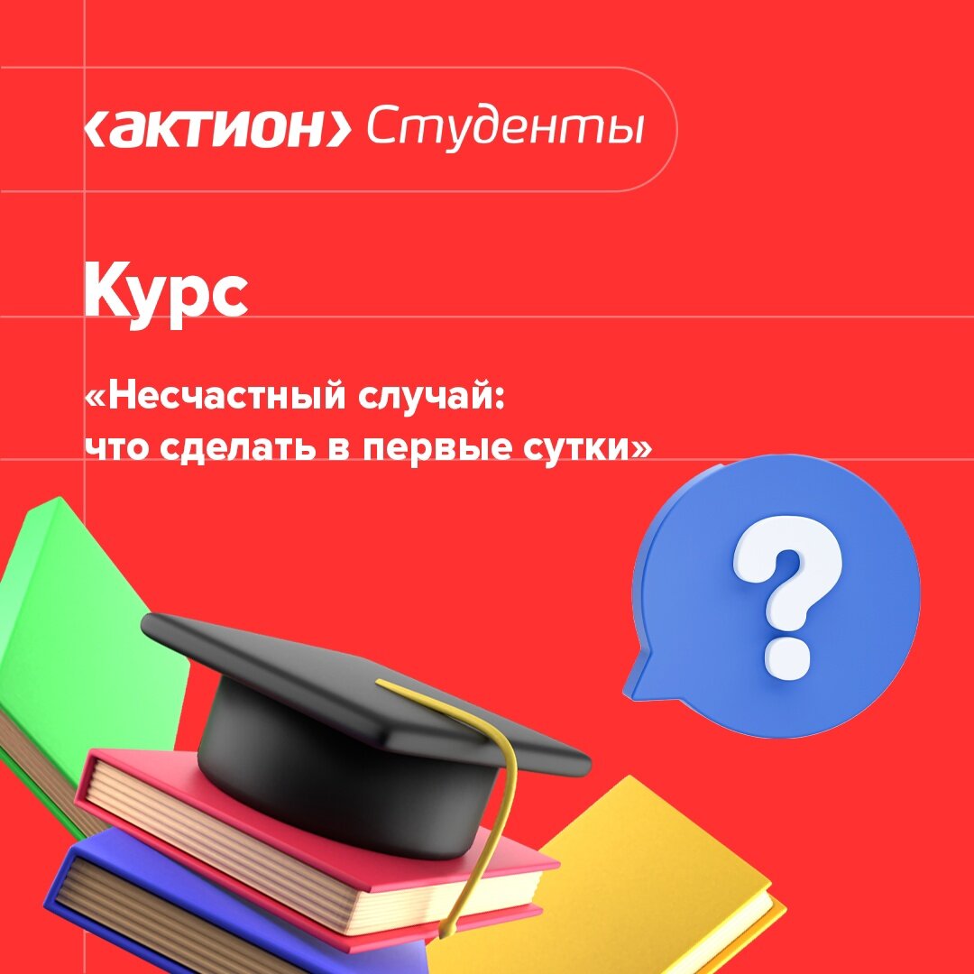 Актион студенты. Актион студенты личный кабинет