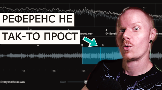 КАК ПРАВИЛЬНО ПОЛЬЗОВАТЬСЯ РЕФЕРЕНС-ТРЕКОМ И ЧТО ВСЕ УПУСКАЮТ