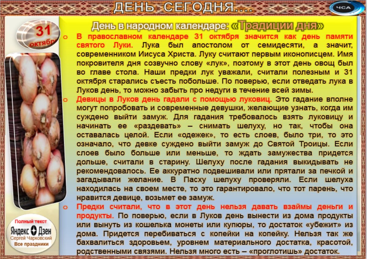 31 октября - Традиции, приметы, обычаи и ритуалы дня. Все праздники дня во  всех календарях | Сергей Чарковский Все праздники | Дзен