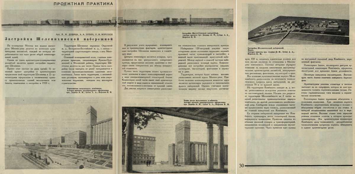 4-й выпуск журнала "Строительство Москвы", 1935 год.