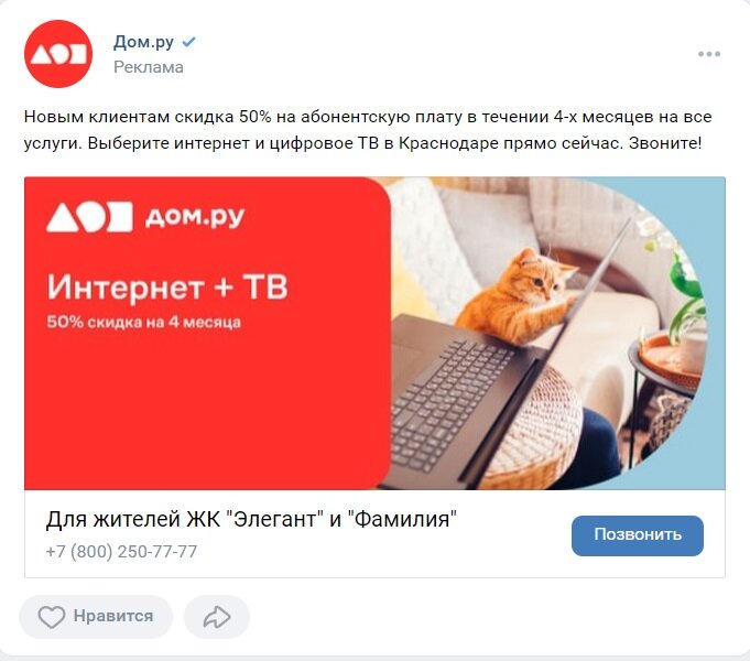 Пример рекламного креатива.