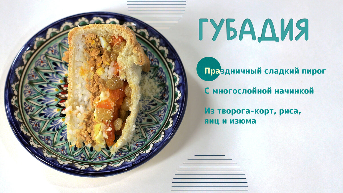 Татарский пирог Балиш с курагой — рецепт с фото