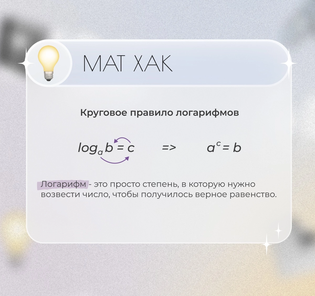 Правило, с помощью которого можно решить любое логарифмическое уравнение №5  за 5 минут 💯 | Блог репетитора по математике | Дзен