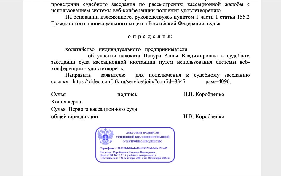 Мой первый опыт участия в СОЮ через веб-конференцию | Адвокат Папура ...