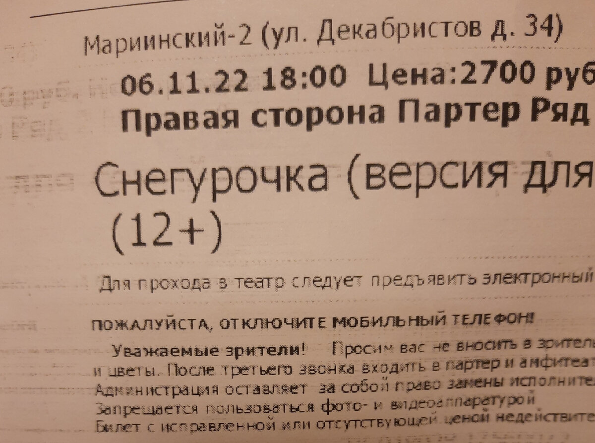 Рассказываю про мой очередной поход в Мариинский театр. Махинации с  билетами и очень красивая 