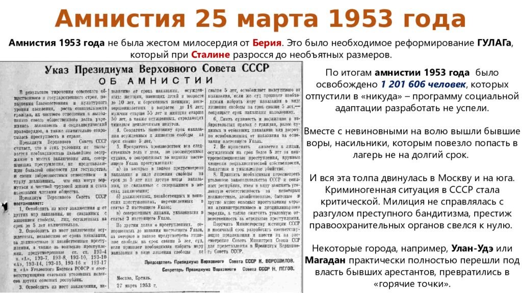 Амнистия газета. Берия амнистия 1953. Бериевская амнистия 1953. Амнистия Берии в 1953 году.