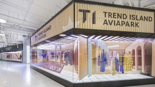 Trend Island в АВИАПАРКЕ