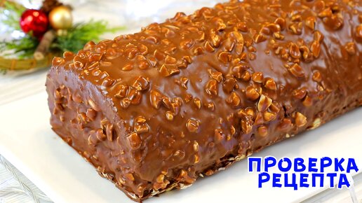 А ЧТО ВНУТРИ? Вкуснее ЛЮБОГО Торта! Шикарный Рулет Сникерс!