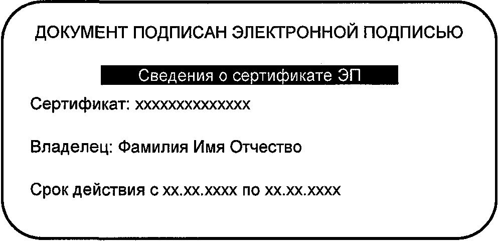 ЭЛЕКТРОННАЯ ПОДПИСЬ - БЕСПЛАТНО!
1С: Кабинет сотрудника позволяет сотрудникам формировать усиленные неквалифицированные электронные подписи (УНЭП) и использовать их для подписания документов на сайте и в мобильном приложении.Электронная подпись сотрудника прикрепляется к подписанному документу. Информация о дате и времени подписания, а также отпечаток УНЭП сохраняется в 1С. При необходимости вы можете выгрузить документ вместе с подписью, проверить валидность подписи и т.д.На таких документах, как Трудовой договор подпись сотрудника визуализируется (при печати отображается "штампик" с информацией о владельце (сотруднике) и сроке действия подписи.Специалисты кадровой службы при подписании приказов и других документов должны использовать усиленную квалифицированную электронную подпись (УКЭП). Получить ее можно в ФНС.