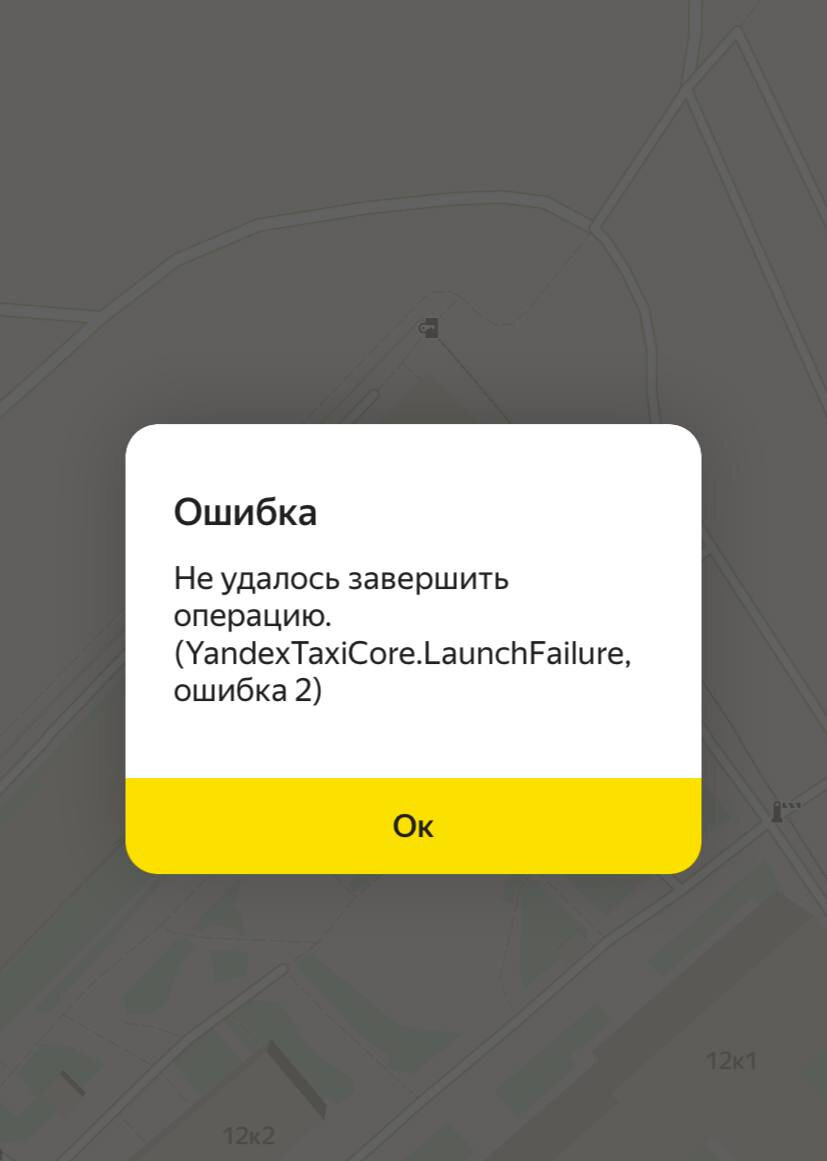   
 Фото: Скриншот приложения «Яндекс Go»