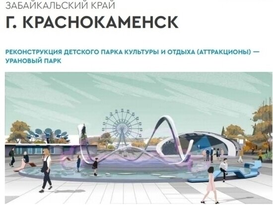     фото с сайта МинЖКХ Забайкальского края
