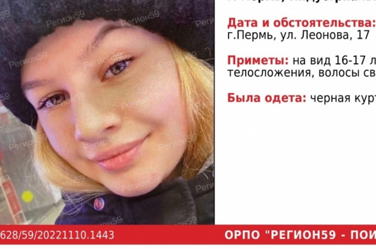    В Перми ночью ушла из дома и пропала 16-летняя девочка