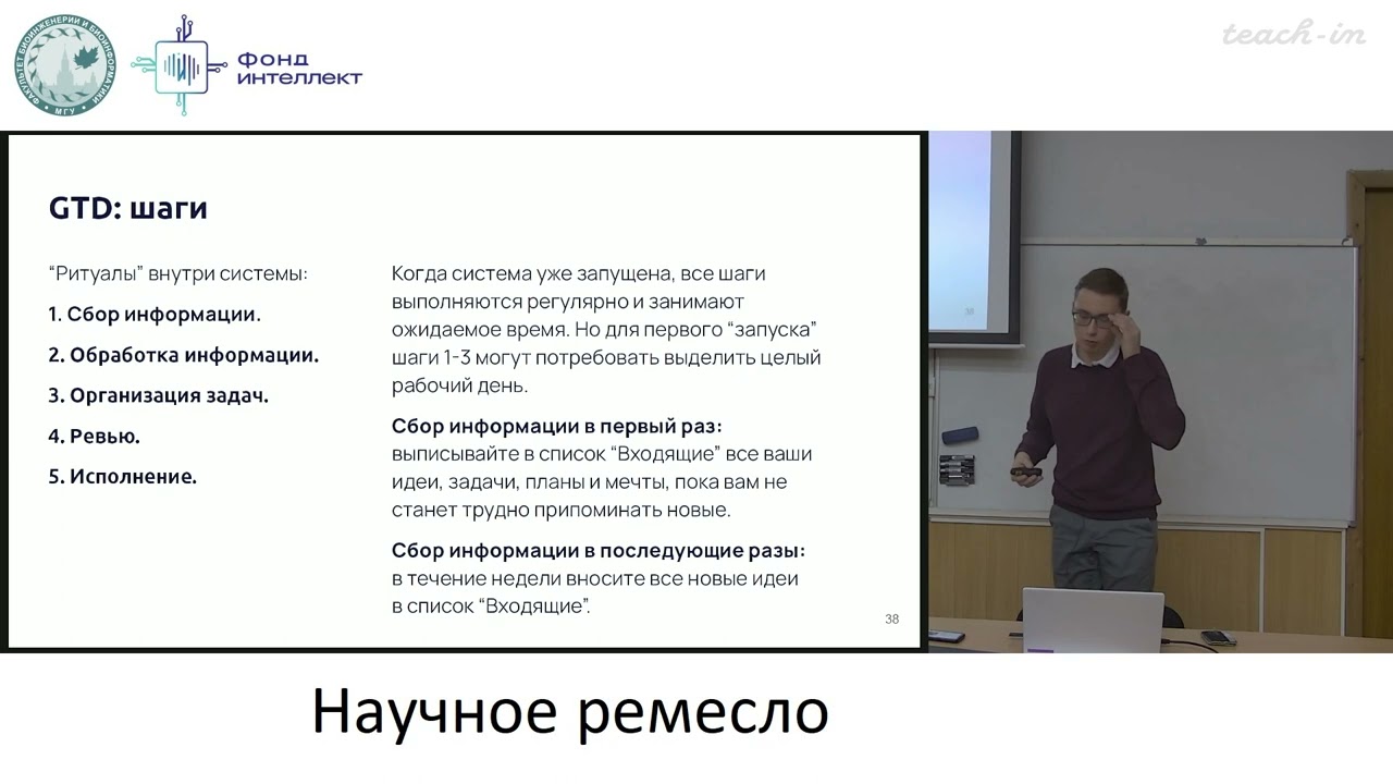 Злобин А.С. - Наука как ремесло - Лекция 3. Управление исследовательскими  проектами