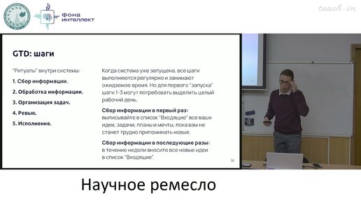 Злобин А.С. - Наука как ремесло - Лекция 3. Управление исследовательскими проектами