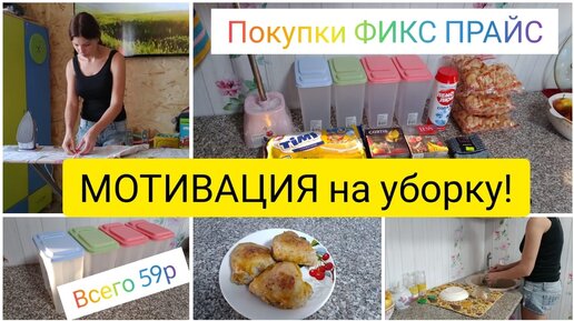 Мотивация на уборку