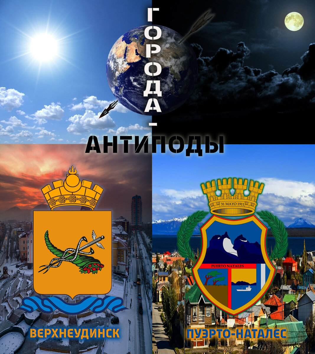 DG2 (Онже Волк) "Города-антиподы: Верхнеудинск – Пуэрто-Наталес", 2022. Плакат.