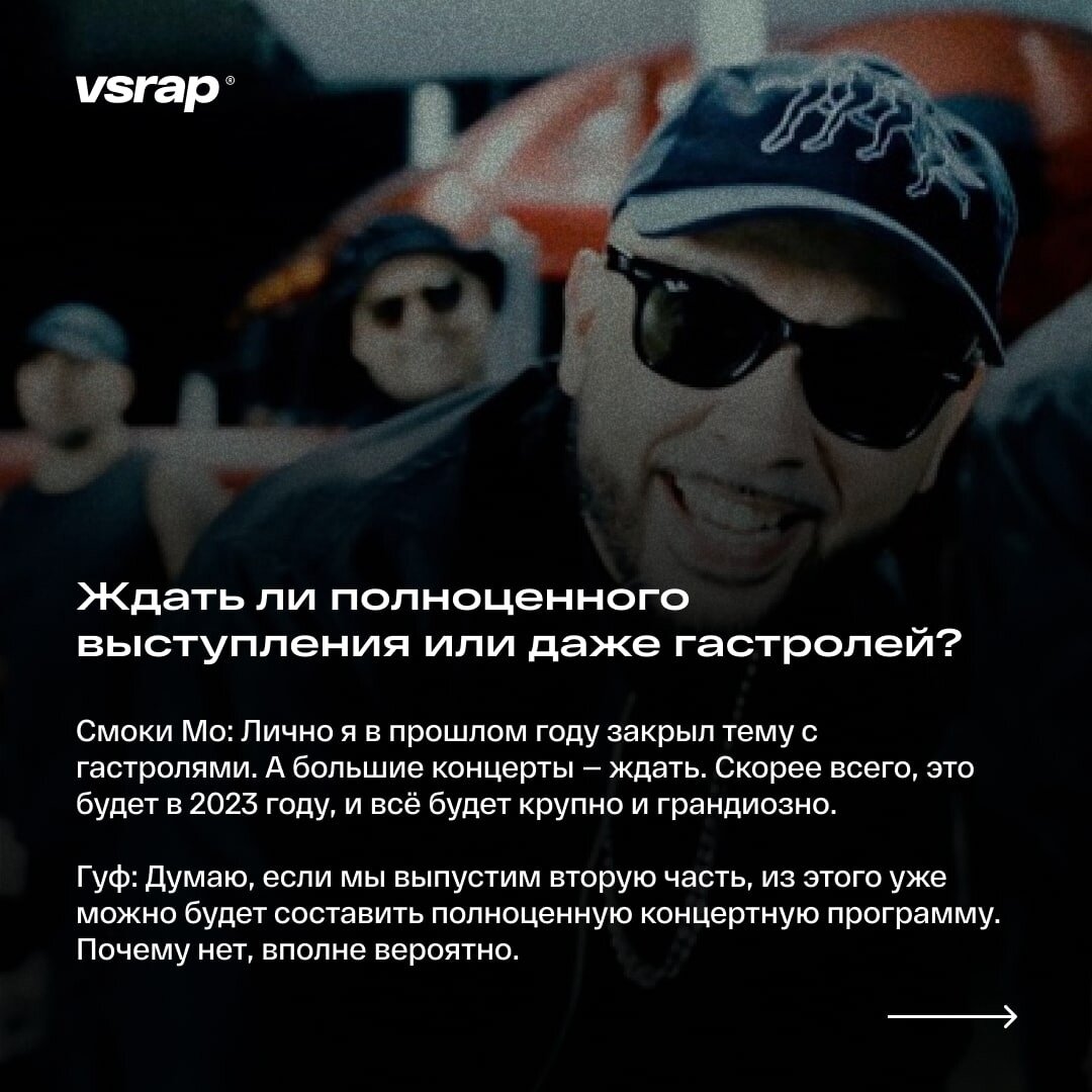 GUF, НОГГАНО И СМОКИ МО РАССКАЗАЛИ ПРО ОБЪЕДИНЕНИЕ FIRMA | VSRAP Community  | Дзен