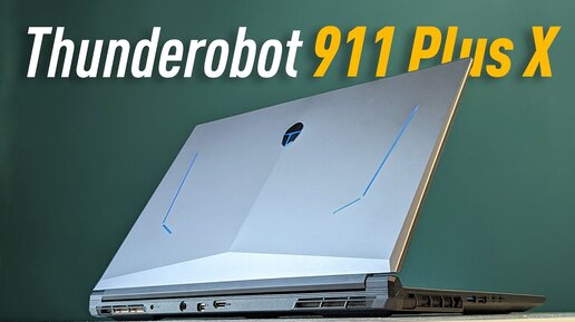 Обзор Thunderobot 911 Plus X. Игровой ноутбук на 17,3