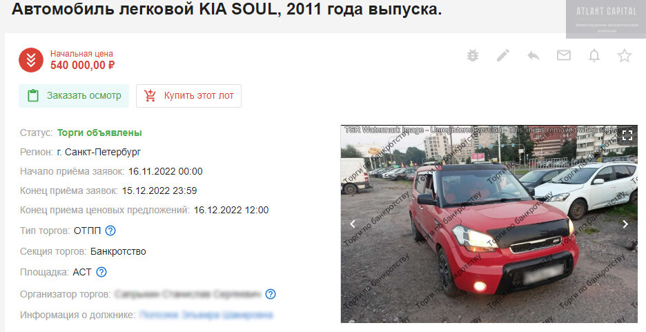 Источник: торги-россии.рф