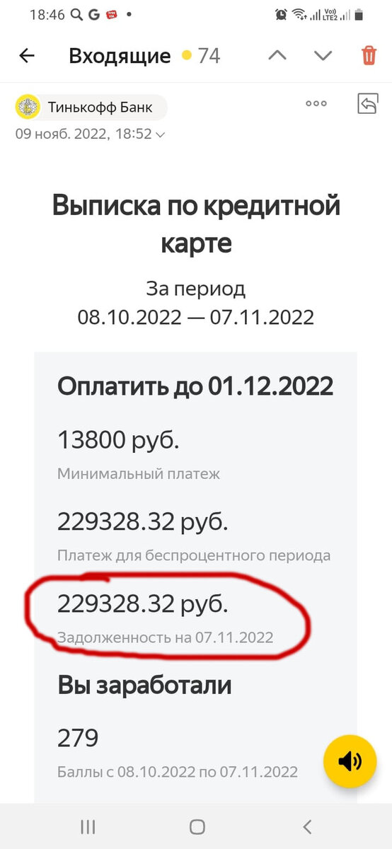 Задолженность по кредиту 229 328 рублей. 