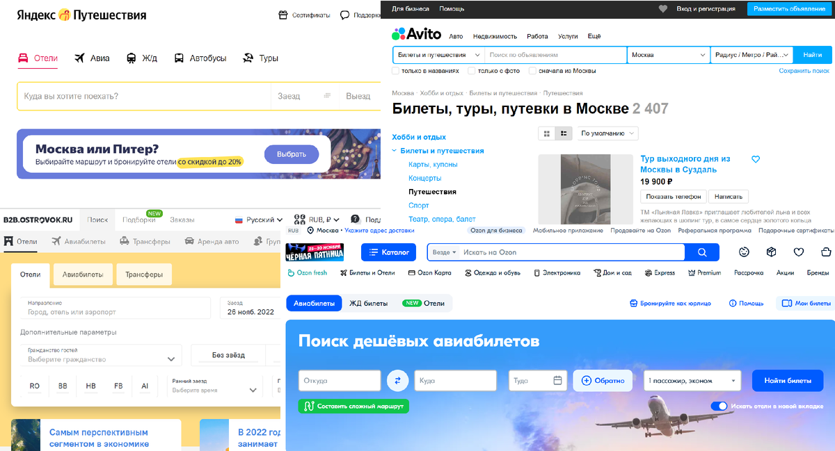 Кроме подобных сервисов не стоит забывать и о сайтах авиакомпаний (тот же Аэрофлот) и Российских железных дорог.