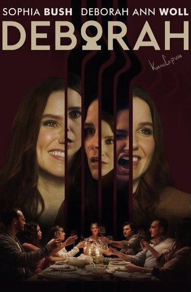 Компания друзей собирается в загородном доме, чтобы отпраздновать помолвку двоих из них. Дом оснащен умным устройством с искусственным интеллектом «Дебора». Помимо управления домом, Дебора умеет управлять временем. Когда герои обнаруживают это, они решают использовать эту фишку, чтобы решить мелкие конфликты между ними. Но вскоре их игра заходит слишком далеко.
