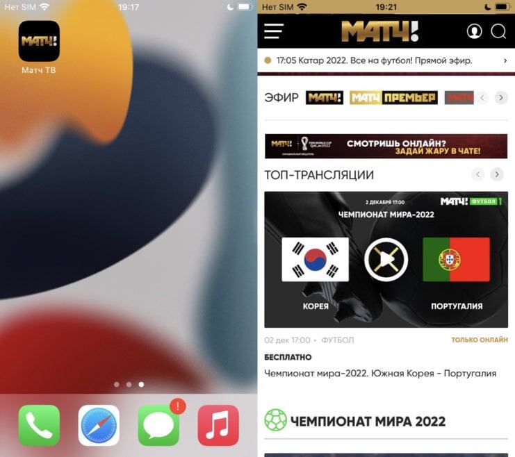    Приложение Матч ТВ можно установить и без помощи App Store