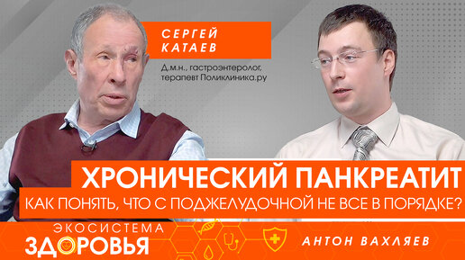 Хронический панкреатит. Как понять, что с поджелудочной не все в порядке?