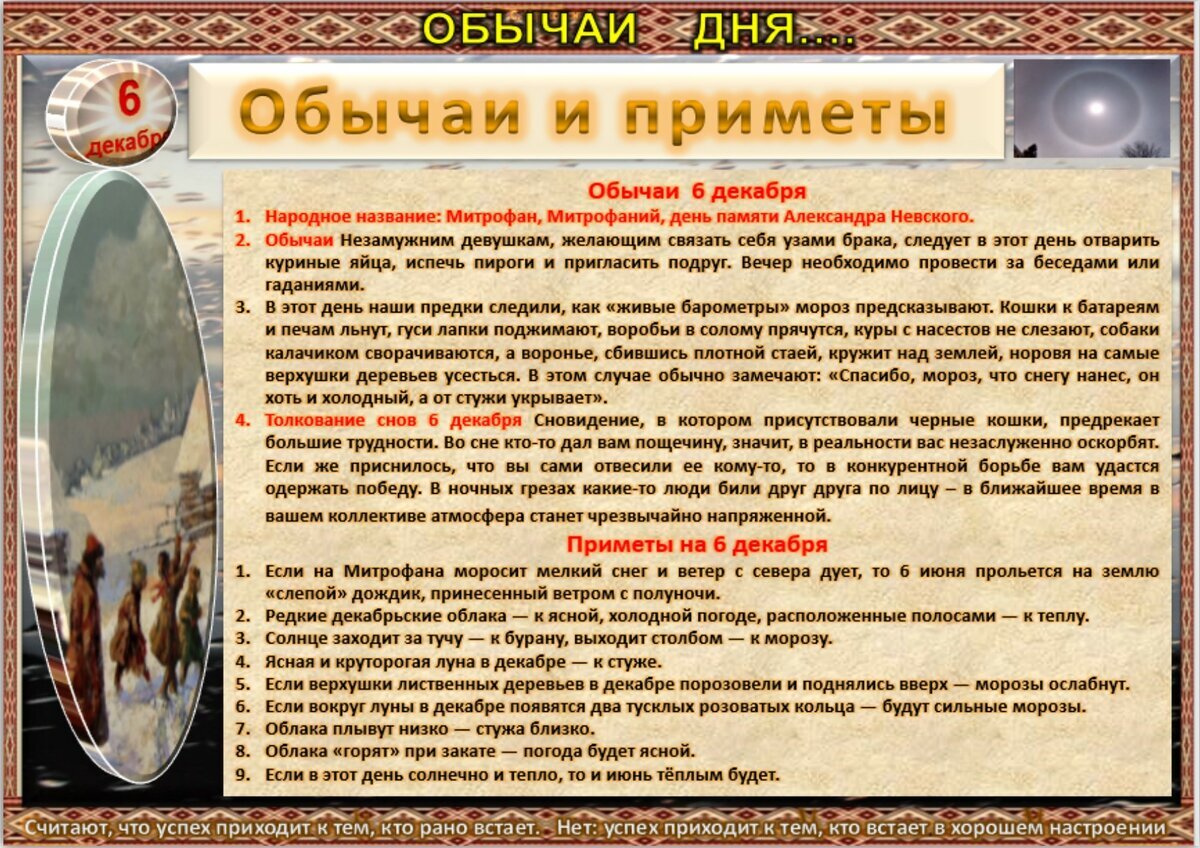 6 декабря - Традиции, приметы, обычаи и ритуалы дня. Все праздники дня во  всех календарях | Сергей Чарковский Все праздники | Дзен