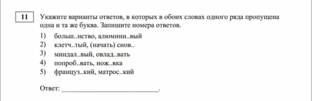 Образец 11 задания