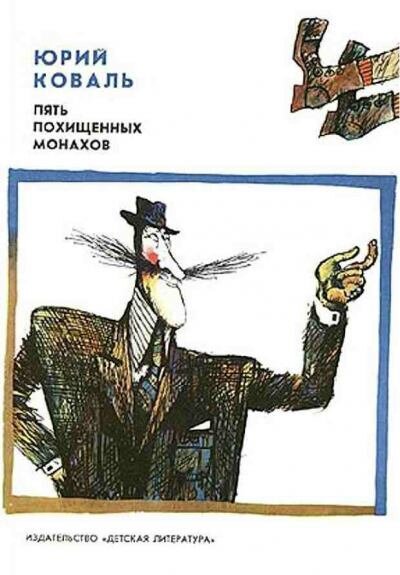 Обложка книги, издание 1977 года. Иллюстрация Геннадия Калиновского. Фото взято из открытых источников в сети Интернет.