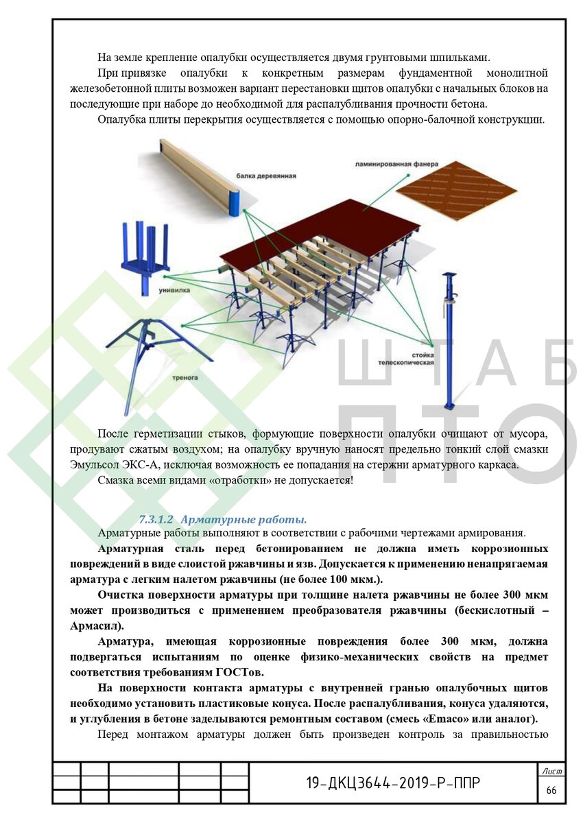 ППР на устройство монолитных конструкций духовно-культурного центра в  г.Москва. Пример работы. | ШТАБ ПТО | Разработка ППР, ИД, смет в  строительстве | Дзен