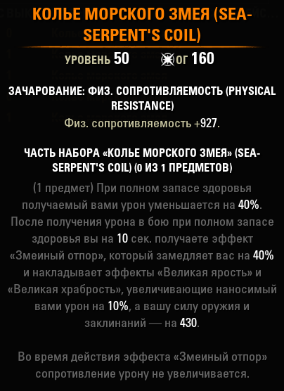 Мифический предмет Колье морского змея