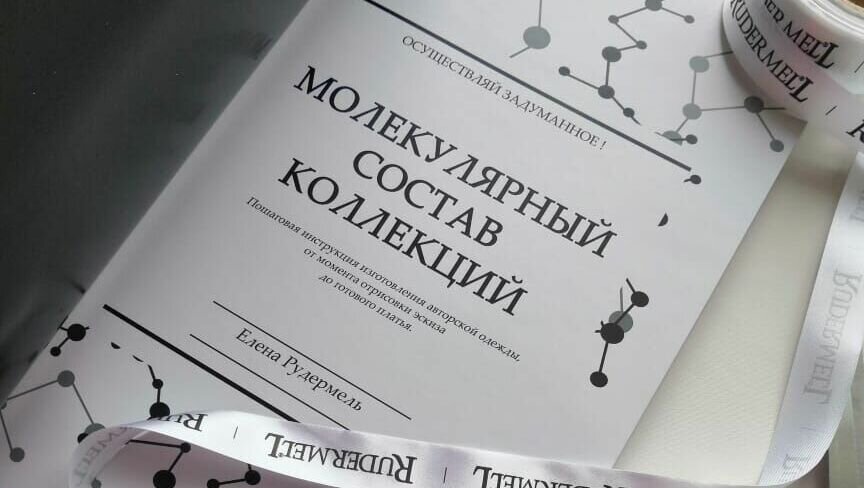     Презентация книги знаменитого модельера Елены Рудермель, резидента Синдиката Моды, пройдет в краевом центре.