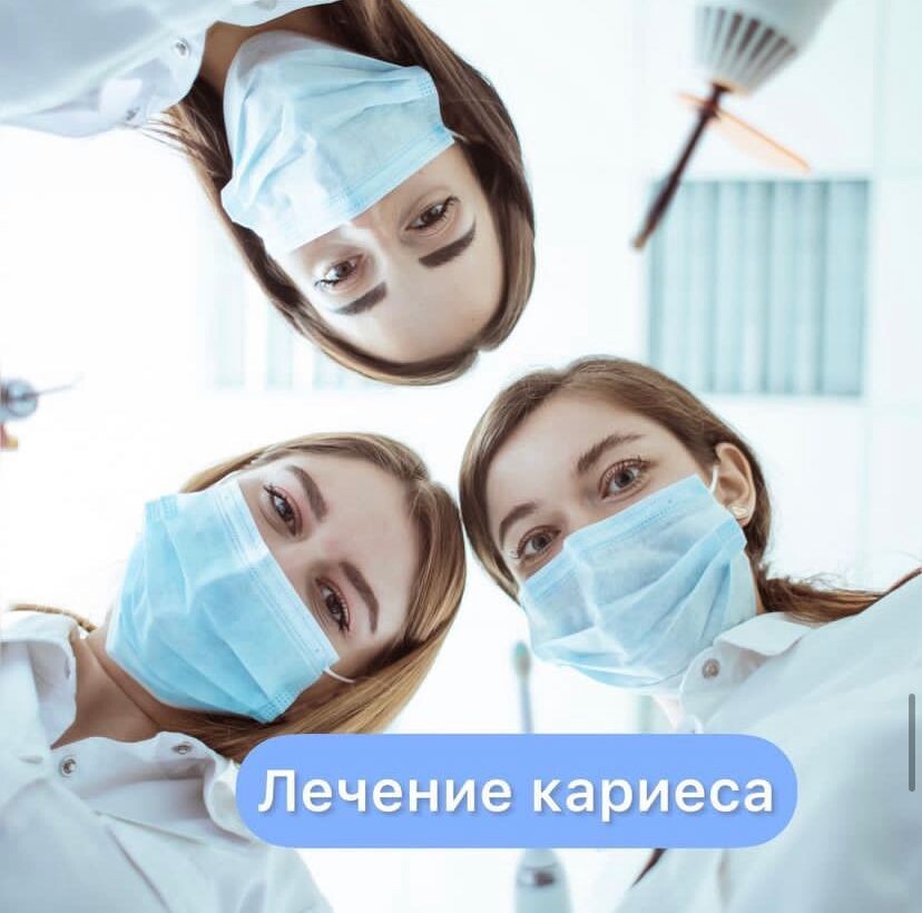 Как проходит процедура ?👇 ⠀
Многие наши пациенты до того, как стали лечиться у нас, очень боялись стоматологов.
У большинства страхи связаны с воспоминаниями прошлого, когда лечили без анестезии, в бесплатных поликлиниках и было страшно и больно!
Мы прекрасно вас понимаем!
⠀
🤗 Но стоматология не стоит на месте, технологии постоянно развиваются и лечить зубы сейчас - это комфортно и безболезненно!
⠀
Мы хотим немного погрузить вас в процесс лечения, чтоб у вас была ясная картинка того, что делает врач и от этого процедура пройдёт комфортнее!
⠀
1️⃣ Сначала вы проходите комплексный осмотр полости рта на наличие кариозных проблем и их масштаба.
⠀
2️⃣ После установки проблемы, вам вводится анестезия, которая на время устраняет чувствительность участков зоны, где будет проходит лечение.
Процедура проходит БЕЗБОЛЕЗНЕННО🎁
⠀
3️⃣ Далее с помощью специальных инструментов, доктор удаляет поврежденные ткани и формирует кариозную полость.
⠀
4️⃣ После препарирования перед установкой пломбы кариозная полость обязательно промывается от остатков дентина под струей воды и воздуха.
⠀
5️⃣ Пломбировочный материал накладывают послойно, предварительно засвечивая специальной лампой. Затем шлифуют и полируют. Все, ваш здоровый зуб готов!
⠀
А ещё есть хорошая новость🤗
Сейчас и по записи до конца ДЕКАБРЯ действует АКЦИЯ 🎁
⠀
Лечение кариеса по фиксированной цене 
всего за 4900 !!!

⁃ Лечение кариеса любой сложности!
 ⁃ Безболезненно и комфортно!
 ⁃ Гарантия 1 год на услугу.
⠀
Записаться на приём можно  по номеру телефона👇🏻:
☎️8 (343) 272-32-02
WA: +7(963) 850-44-32