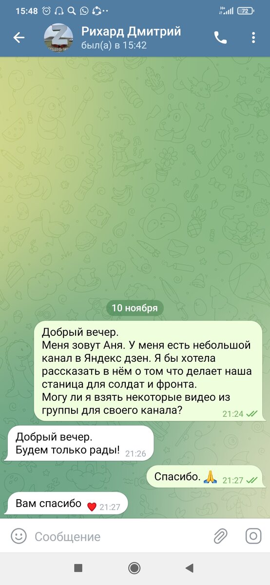 Переписка с админом группы. 