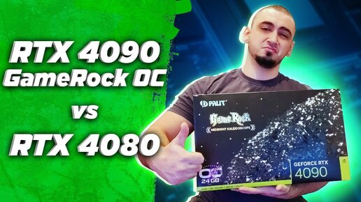 Palit RTX 4090 vs RTX 4080 тесты в QHD | UWQHD | ULTRA HD