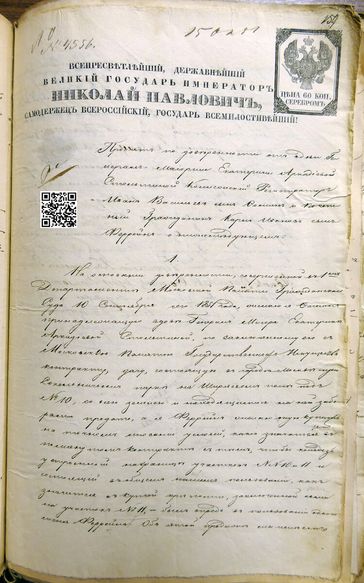 Дача Столыпиных, Феррейнов, Абрикосовых, Смирновых в Сокольниках. История  владения, куда сейчас невозможно попасть | Память места_Москва | Дзен