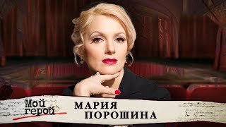 Download Video: Мария Порошина о несбывшихся мечтах, страшной нерешительности и Олеге Табакове