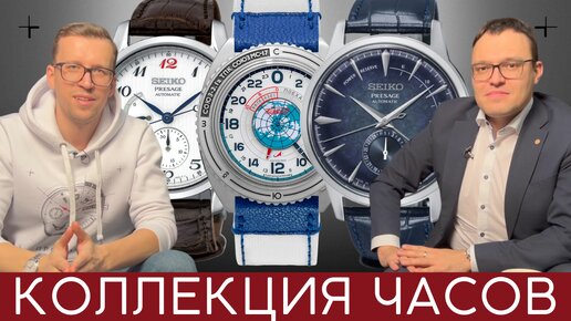 Коллекция часов. Часы Ракета сломались? Выбираем правильный Seiko Presage.