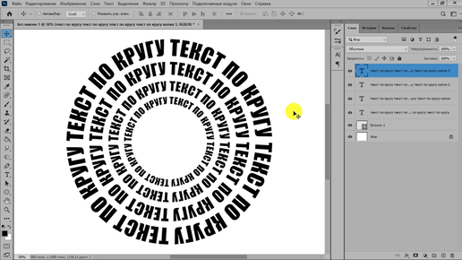 Как написать текст по кругу, кривой и контуру в Фотошопе