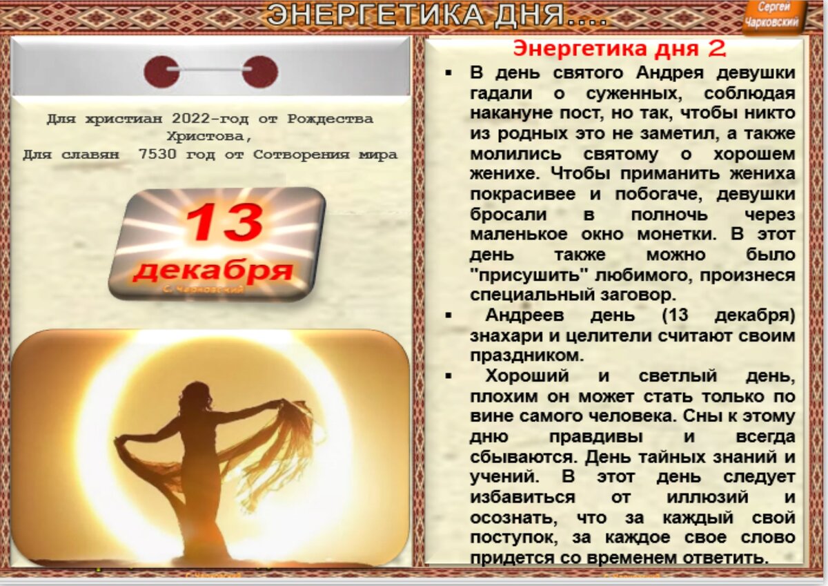 13 декабря - Традиции, приметы, обычаи и ритуалы дня. Все праздники дня во  всех календарях | Сергей Чарковский Все праздники | Дзен