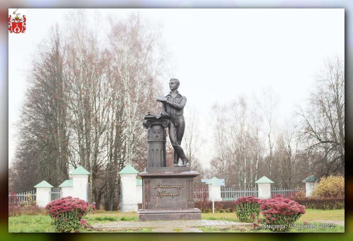 Памятник Александру Грибоедову.