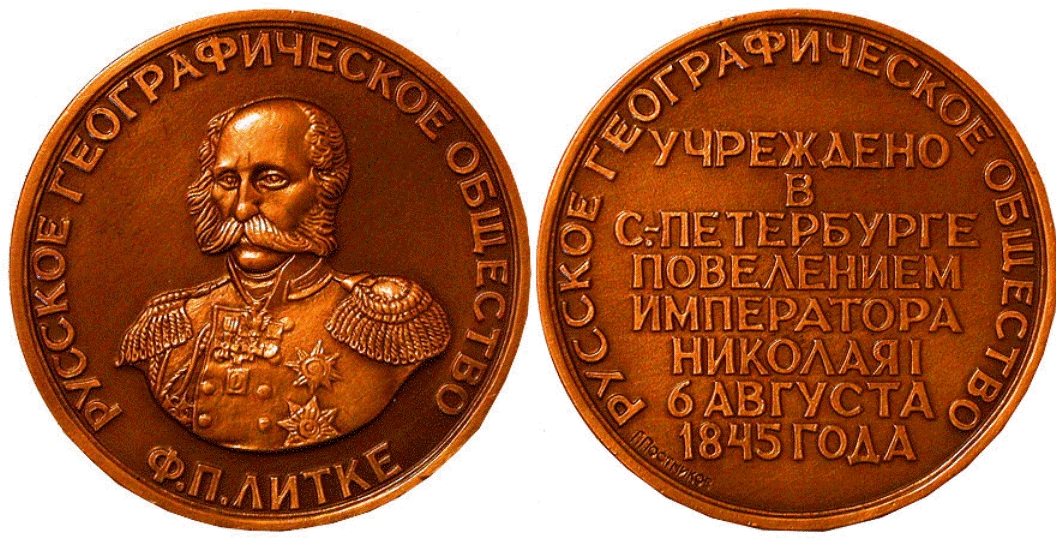 Медаль Русское географическое общество