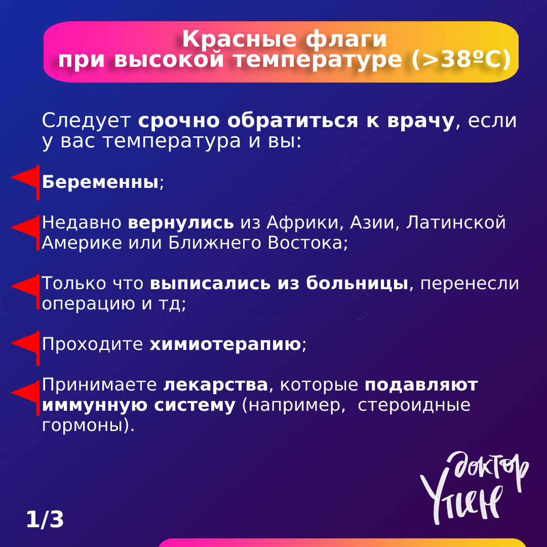 Красные флажки головной боли. Красные флаги при температуре. Красные флаги при орви у детей. Красные флажки при боли в спине. Красные флаги при мигрени.