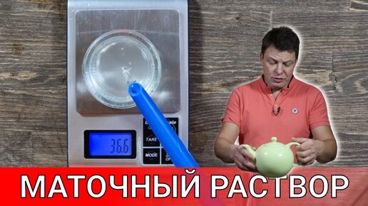 маточный раствор полная инструкция от А до Я