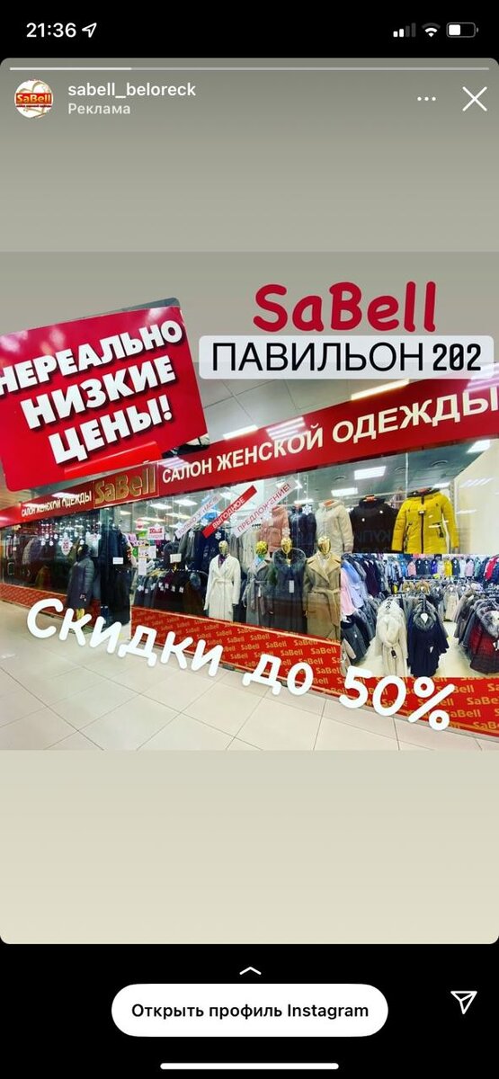 Провинциальная реклама в Instagram*